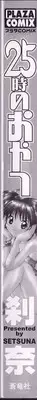 [Setsuna] 25-ji no Oyatsu