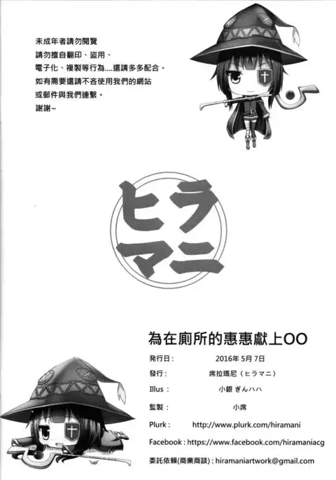 Giving ○○ to Megumin in the Toilet!