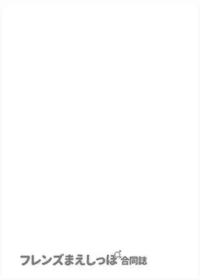 Friends Mae Shippo Goudoushi