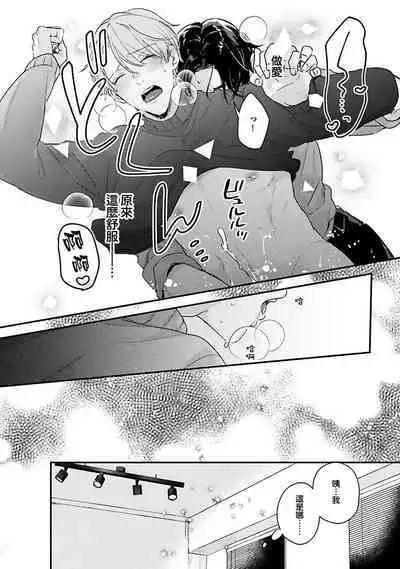 hodokeru koi wa yoi mo amai mo | 绽放的恋爱皆为醉与甜1