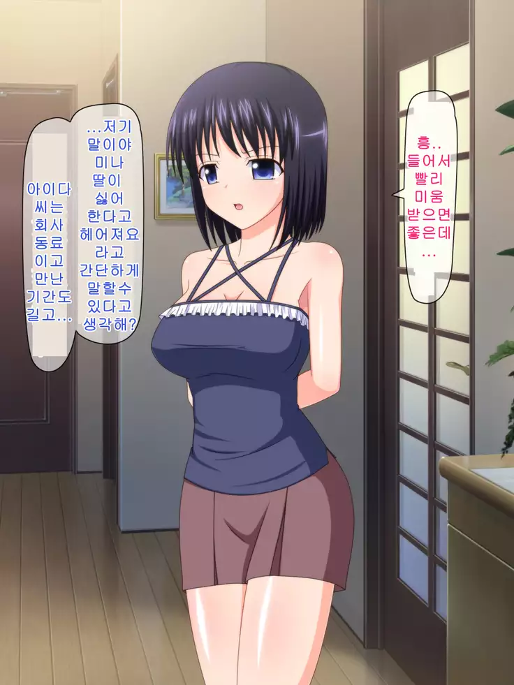 Zutto Otousan no Oyomesan ~Oyako de Naisho no Kinshinsoukan~