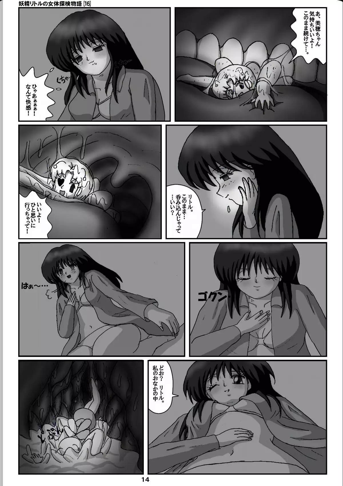 Yousei ritoru no nyoutai tanken monogatari zenhan + kouhan