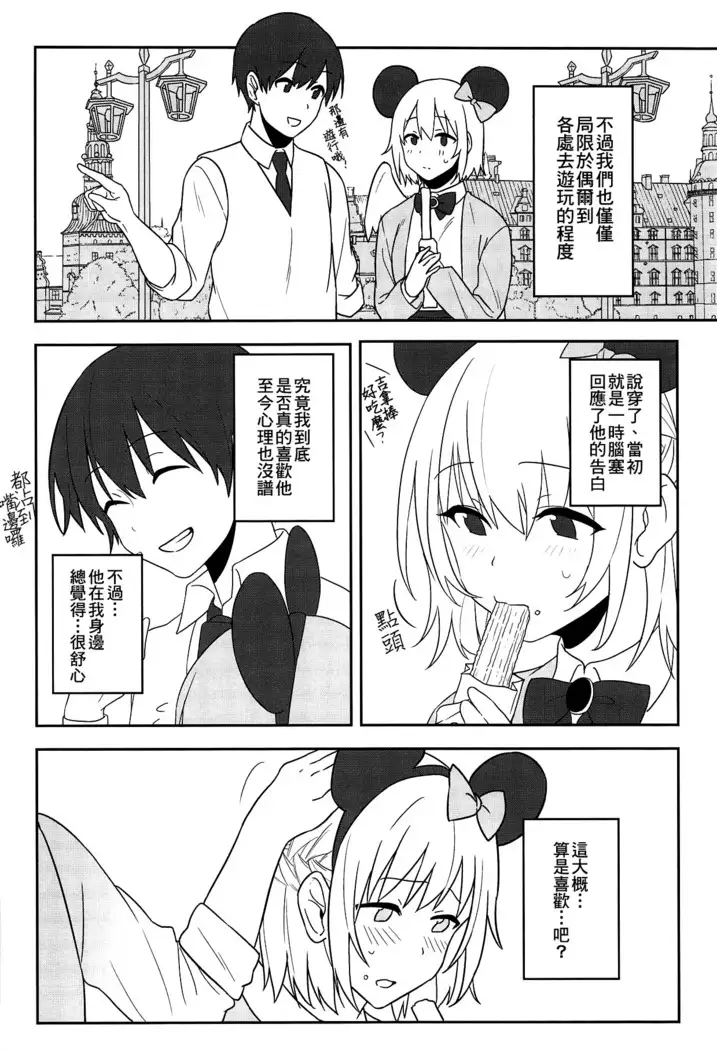 Kanjite! True LOVE Love Love!