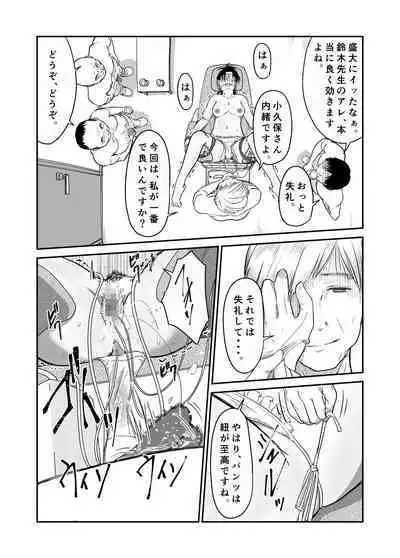 Boku no Aisai ga NTR Bonyuu Massage