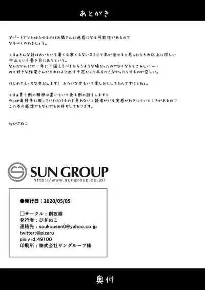 Namake no Natsu to imouto