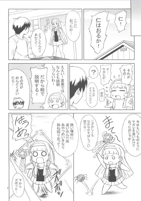 Kami-sama ni Shite Ii Koto