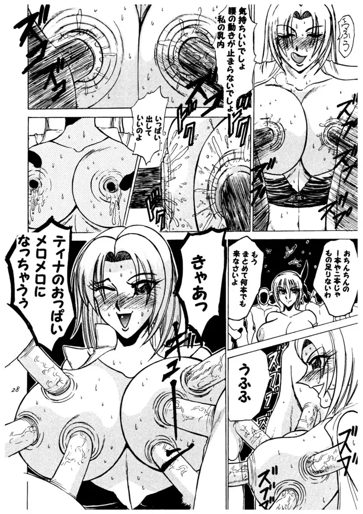 Kasumi higyaku no oppai-hen 2