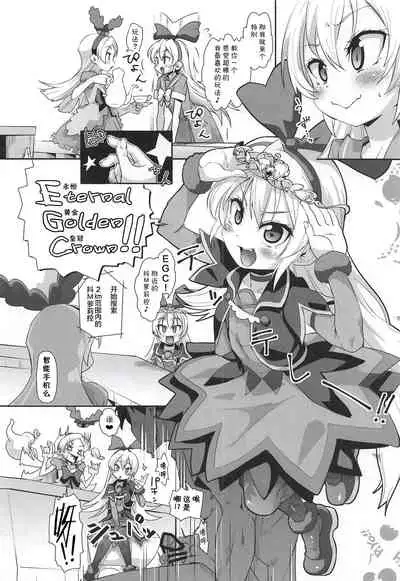 Kougekiteki Houshigata Kinpatsu Parfait-chans