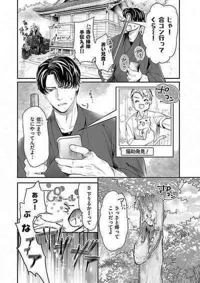 Nyotaika Shitara Shinyuu ni Joreisaremashita 1-5