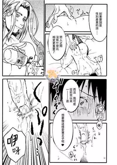 Tensei Hime♂To Tensei Ouji -轉生公主♂與轉生王子 Ch.2