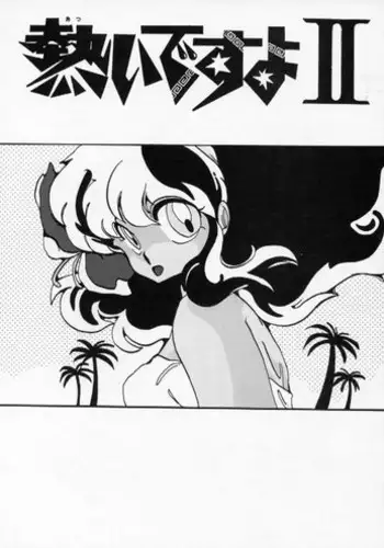 [LUMNESODA (Various)] Atsui-cha II (Urusei Yatsura) [Incomplete]