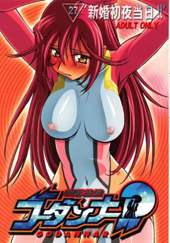 [A.S.T.A., Studio "Nishi Tokyo" with Megami Kyouten (Various)] Shinkon Gattai GODANNAR!? Kanzen-ban 'Shinkon Shoya Toujitsu!!' (Shinkon Gattai Godannar!!)