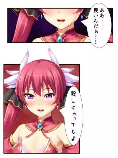 異世界で女神を寝取って淫紋●教 1巻