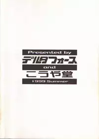 (C56) [MEKONGDELTA & DELTAFORCE, Kouyadou] TOMOMI-X (Welcome to Pia Carrot!! 2)