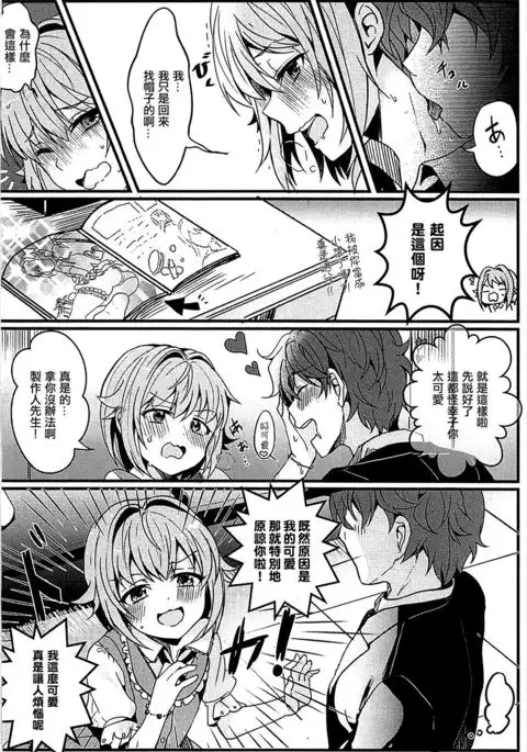 Kawaii Sugiru no ga Warui!!