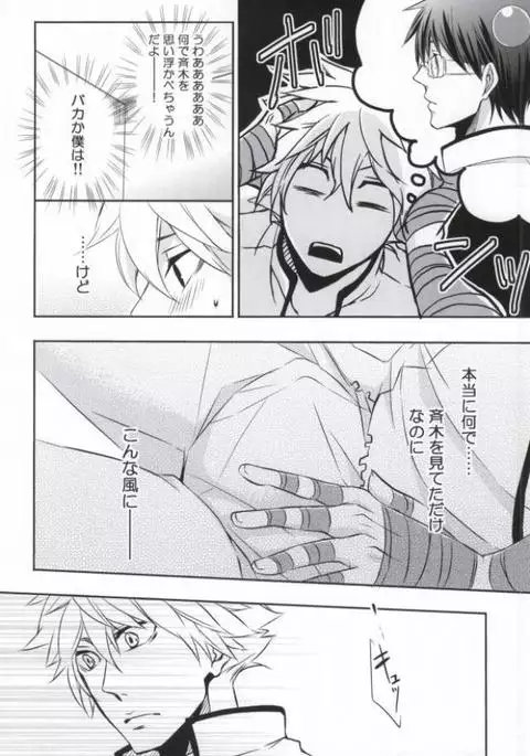 Sorewa, Koi no Hajimari deshita.