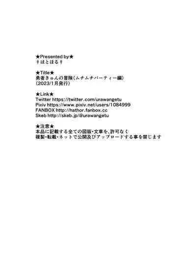 The Adventures of the Brave