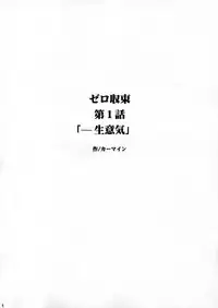 [Crimson Comics] Zero Shuusoku (Gun Blaze West)