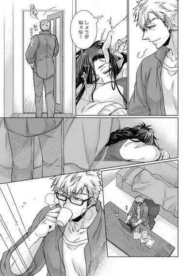 [Kokonoe Chika] Inma wa Oji-san ni Oishiku Itadakaremashita? 1-3