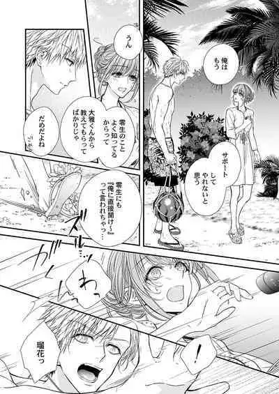 バレずにイケたらご褒美やるよ~授業中、机の下で彼の指が…~ 第1-10話