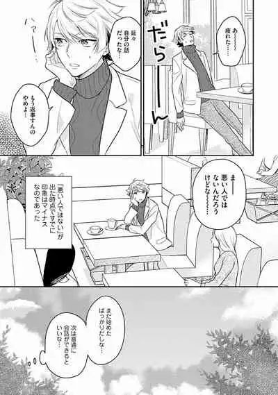 [Fukujima Yukka]Koisuru Alpha Sodate Kata Vol.1