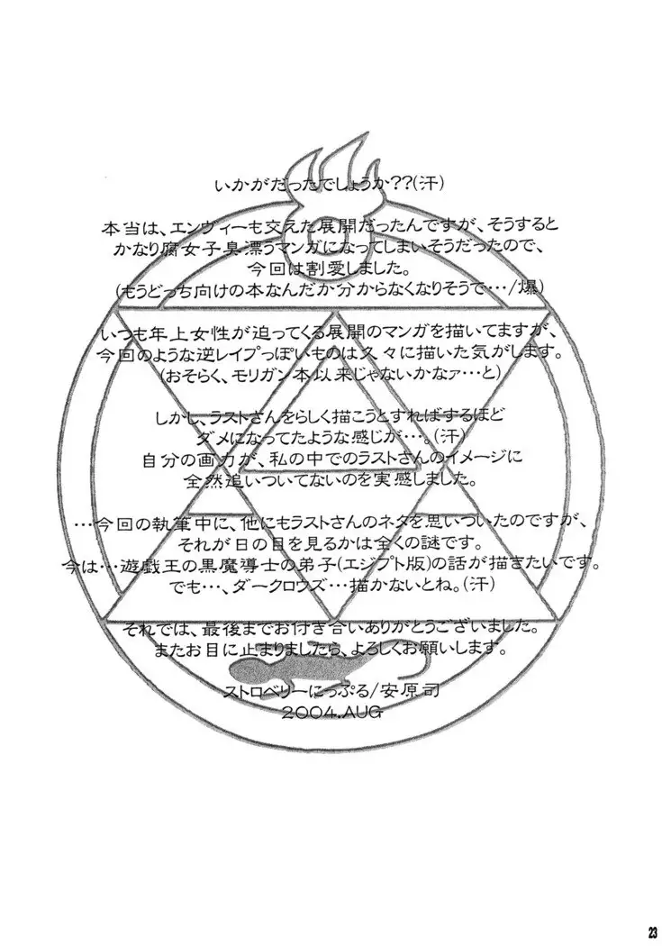 Yami En Bu | The Flame's Dark Embrace