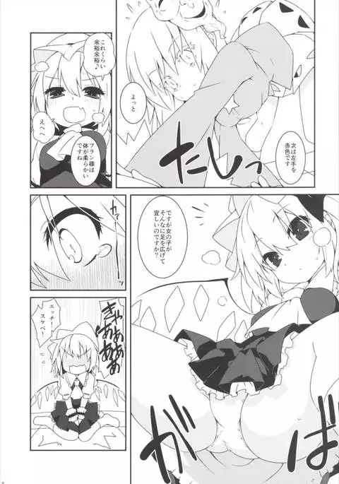 Tsurutsuru Twister - Koishi & Kokoro with Flandre