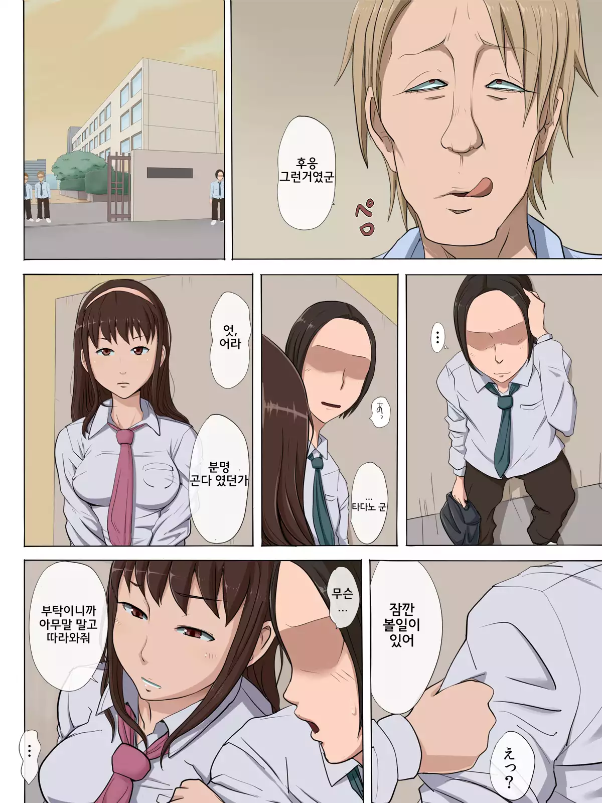 Sono Toki, Anoko wa...2