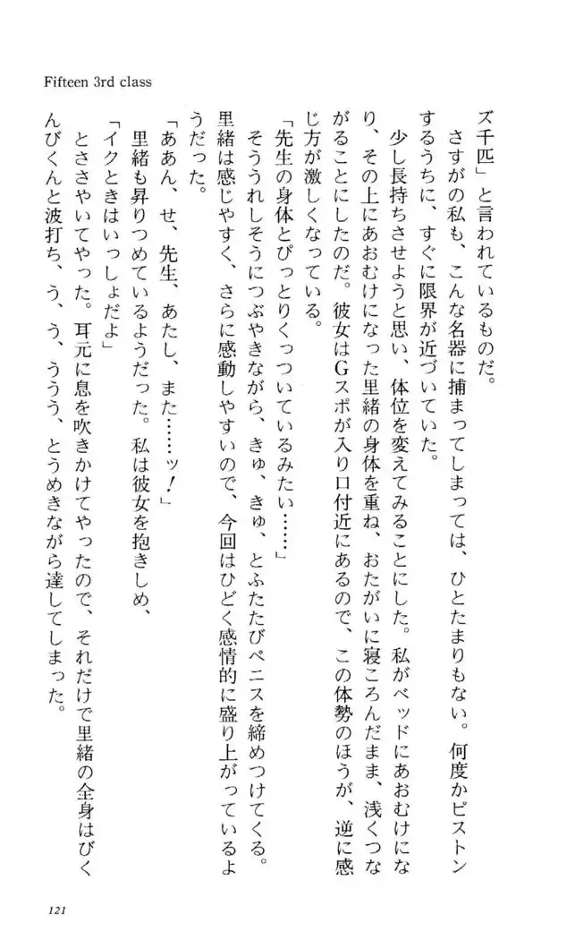 Fifteen-フィフティーン- 3rd class