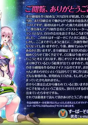 Super Sonico Sabun Gekijou 10 Grand Finale