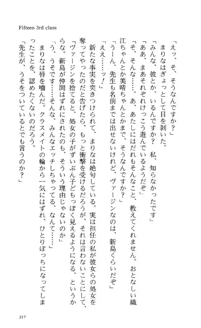 Fifteen-フィフティーン- 3rd class