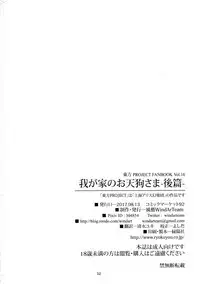 (C92) [WindArTeam (WindArt)] Wagaya no Otengu-sama -Kouhen- (Touhou Project)