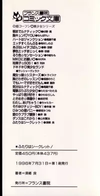 [Sugo Ryo] Futari wa Secret!