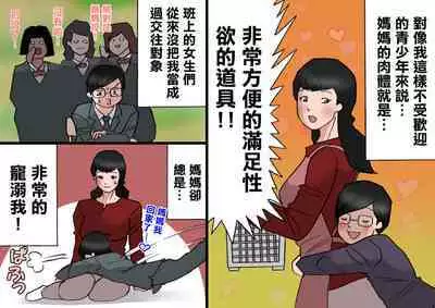 [Shiki Hanana] Papa kara Ubatte Mama o SeFri ni Suru Houhou [Chinese]