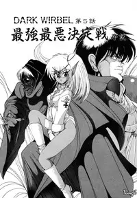 [Makoto Fujisaki] Dark Wirbel Vol 1