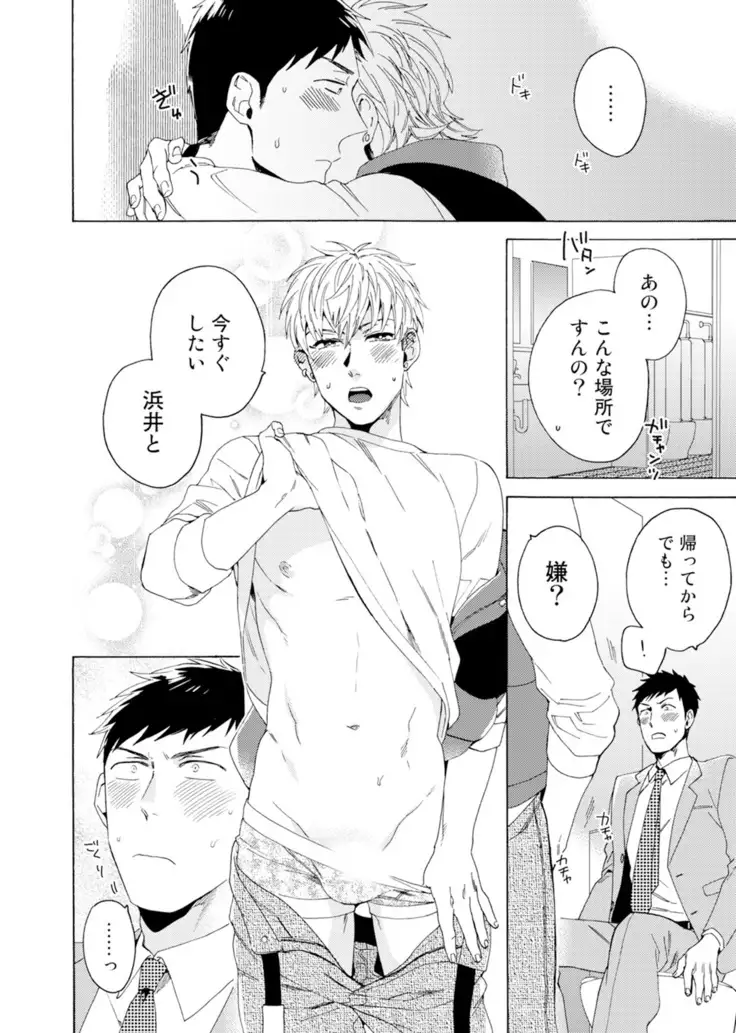 Uriotoko ni Kaiotoko