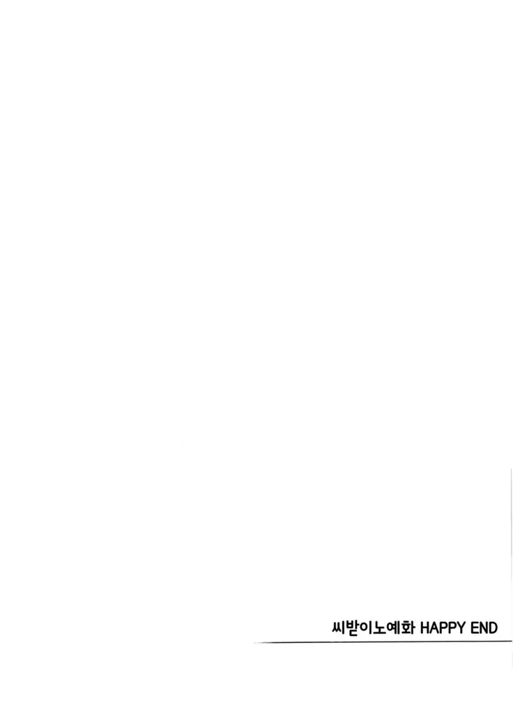 Naedoko Kuppuku Happy End | 씨받이노예화 HAPPY END