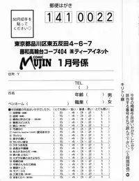 COMIC MUJIN 2008-01