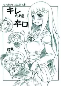 [Nagumoya (Tsumagomi Izumo)] Kire no Aru Karakuchi (Teekyuu)