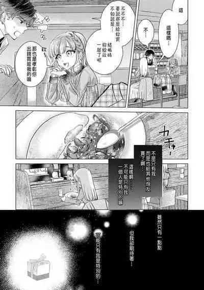 Daisuki na Hito nanoni SeFri Keiyaku Musunjaimashita... Ch.1-10 | 明明是最喜歡的人卻結下了炮友契約...