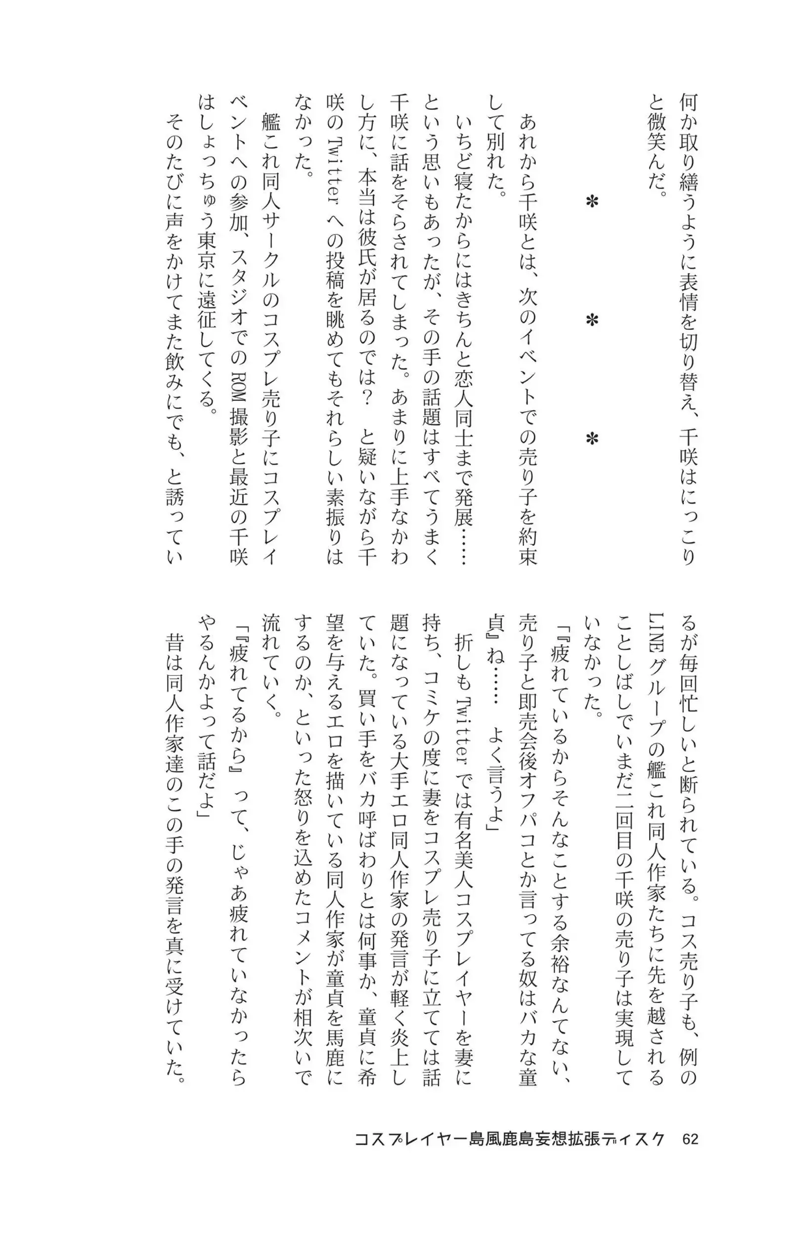 Cosplayer shimakaze＋kashima Special Edition