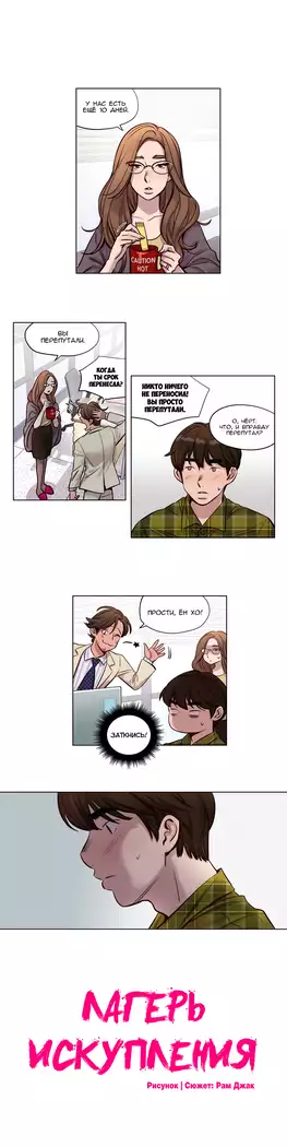 Atonement Camp ch.0-38