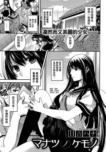 [Hiyoshi Hana] Manatsu no Kemono (COMIC X-EROS #23) [Chinese] [空気系☆漢化]