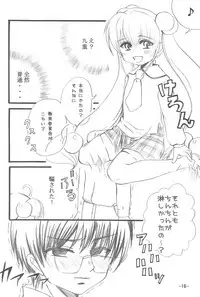 (Danmenzu Comic 2) [Peco Poco (Naruse Michi)] Odenwa Rinrin (Kodomo no Jikan)