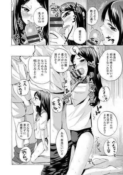 Watashi, Hajimete nan dakara