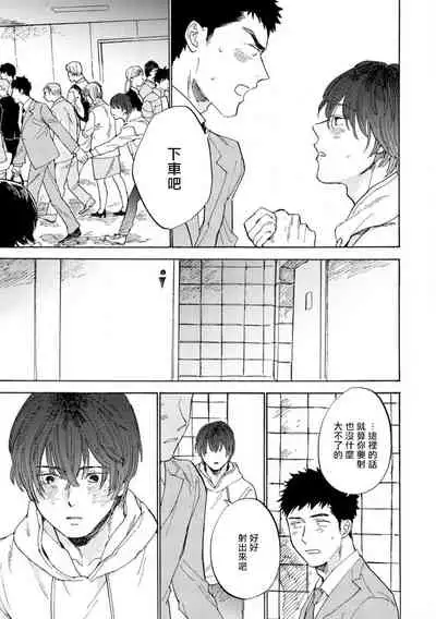 [Koyubi] Manin Densha to Kimi | 满员电车与你 Ch. 1-3 [Chinese] [拾荒者汉化组] [Digital]