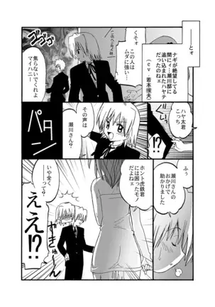 Hayate no doujinshi! soshuuhen
