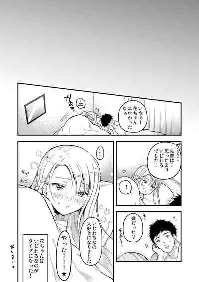 Yawaniku JK Gal ga Natsuitekita