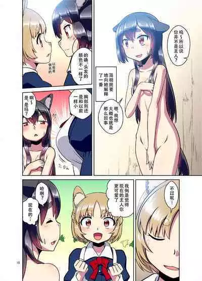 Me ga Sametara Kemomimi Shoujo ni Natteita Ohanashi