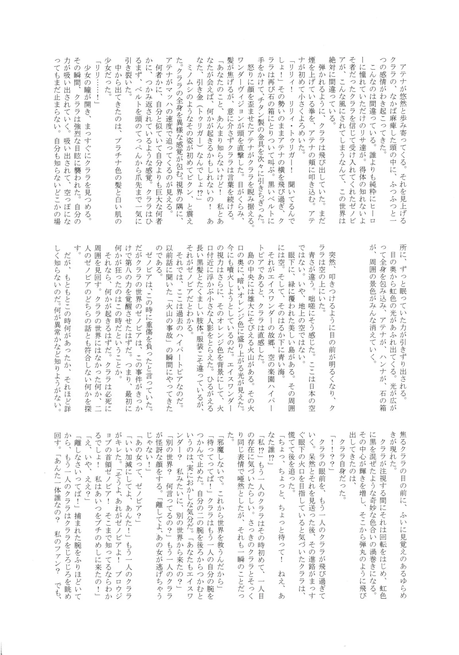 Amazing EIGHTH WONDER